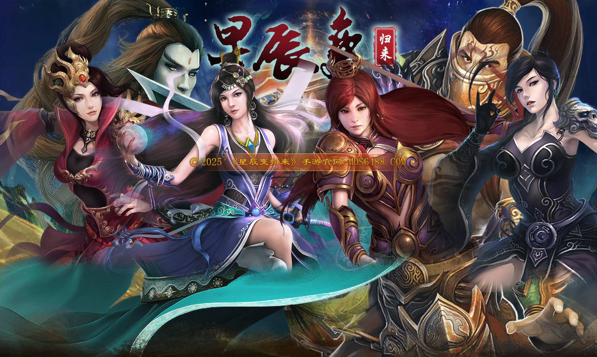 星辰变归来手游官网